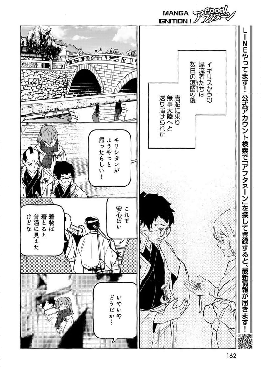 とつくにとうか 幕末通訳森山栄之助 第9話 - Page 26