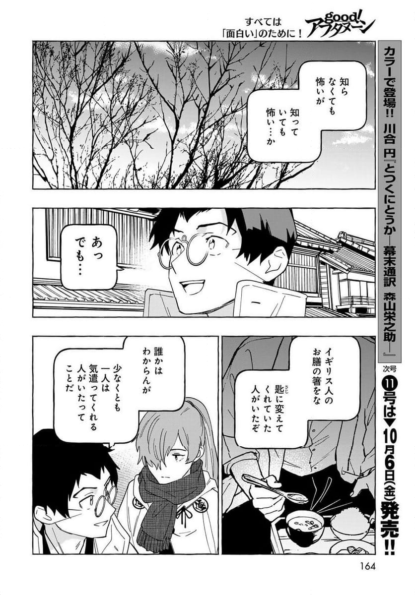 とつくにとうか 幕末通訳森山栄之助 第9話 - Page 28