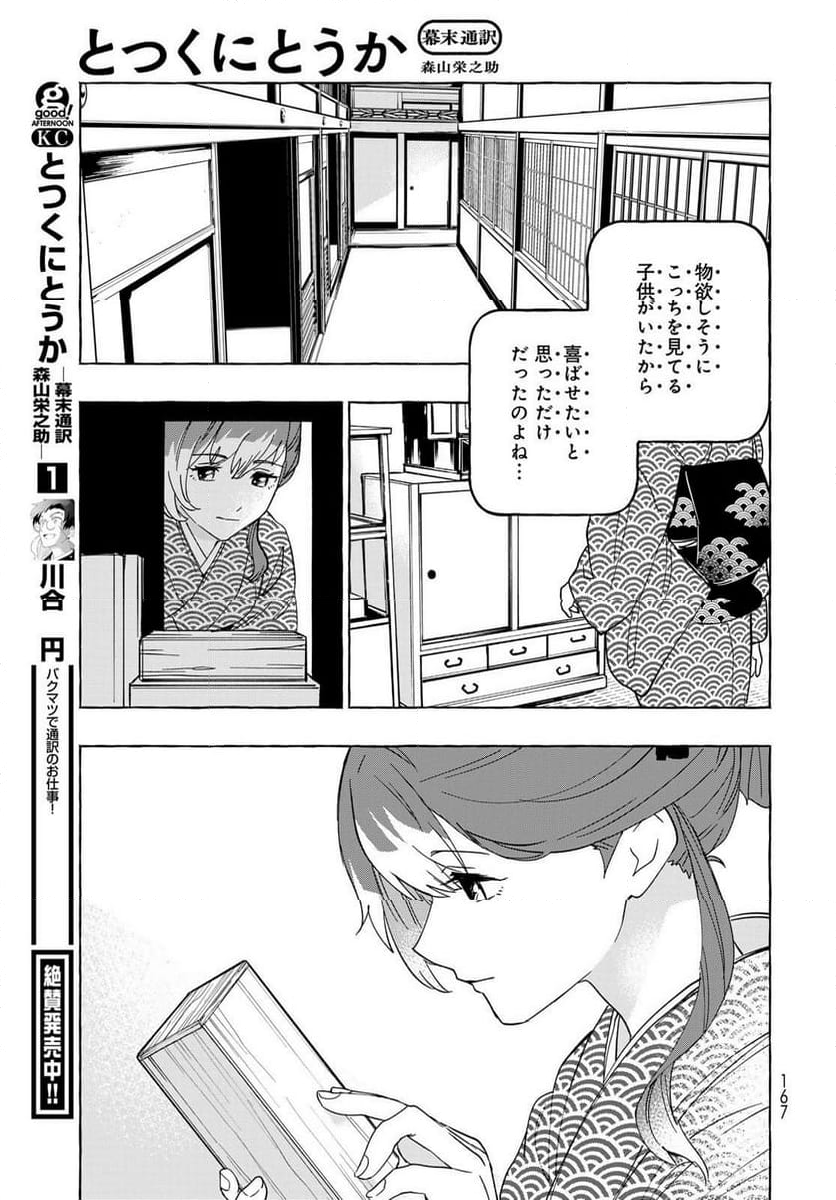 とつくにとうか 幕末通訳森山栄之助 第9話 - Page 31