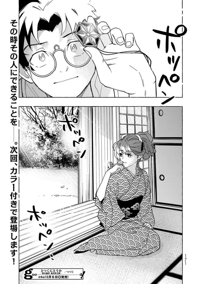 とつくにとうか 幕末通訳森山栄之助 第9話 - Page 35