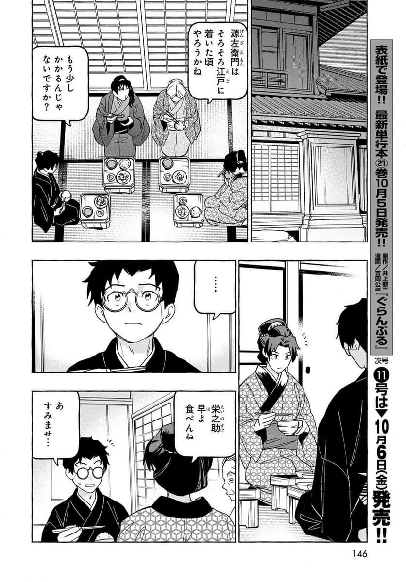 とつくにとうか 幕末通訳森山栄之助 第9話 - Page 10