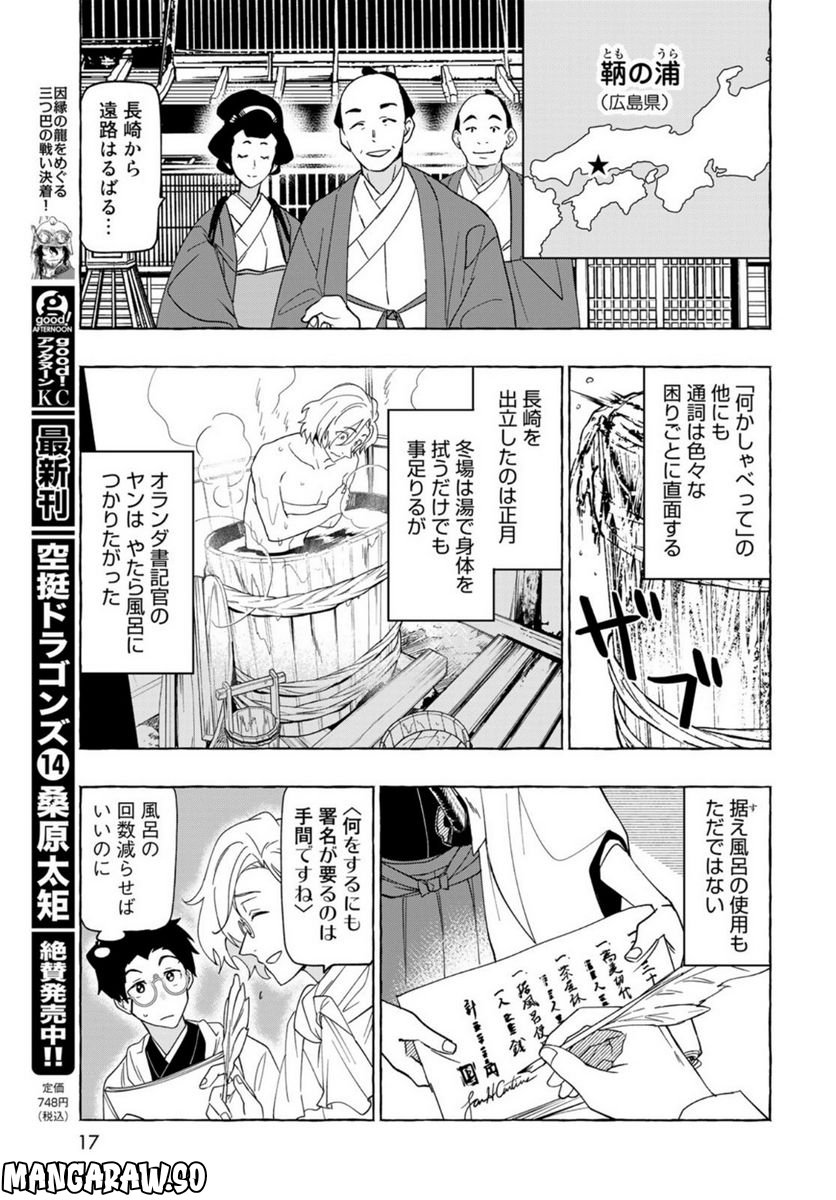 とつくにとうか 幕末通訳森山栄之助 第1話 - Page 15