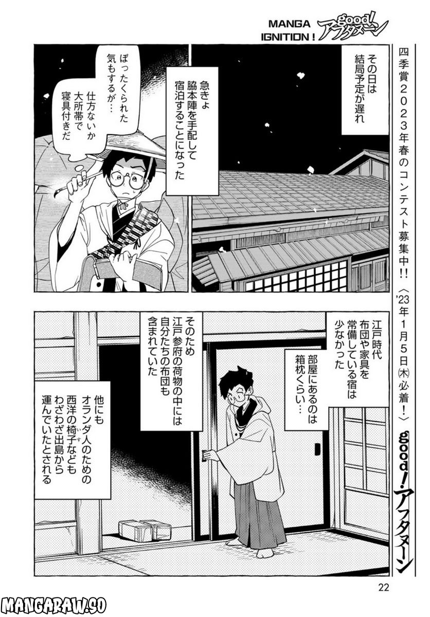 とつくにとうか 幕末通訳森山栄之助 第1話 - Page 20