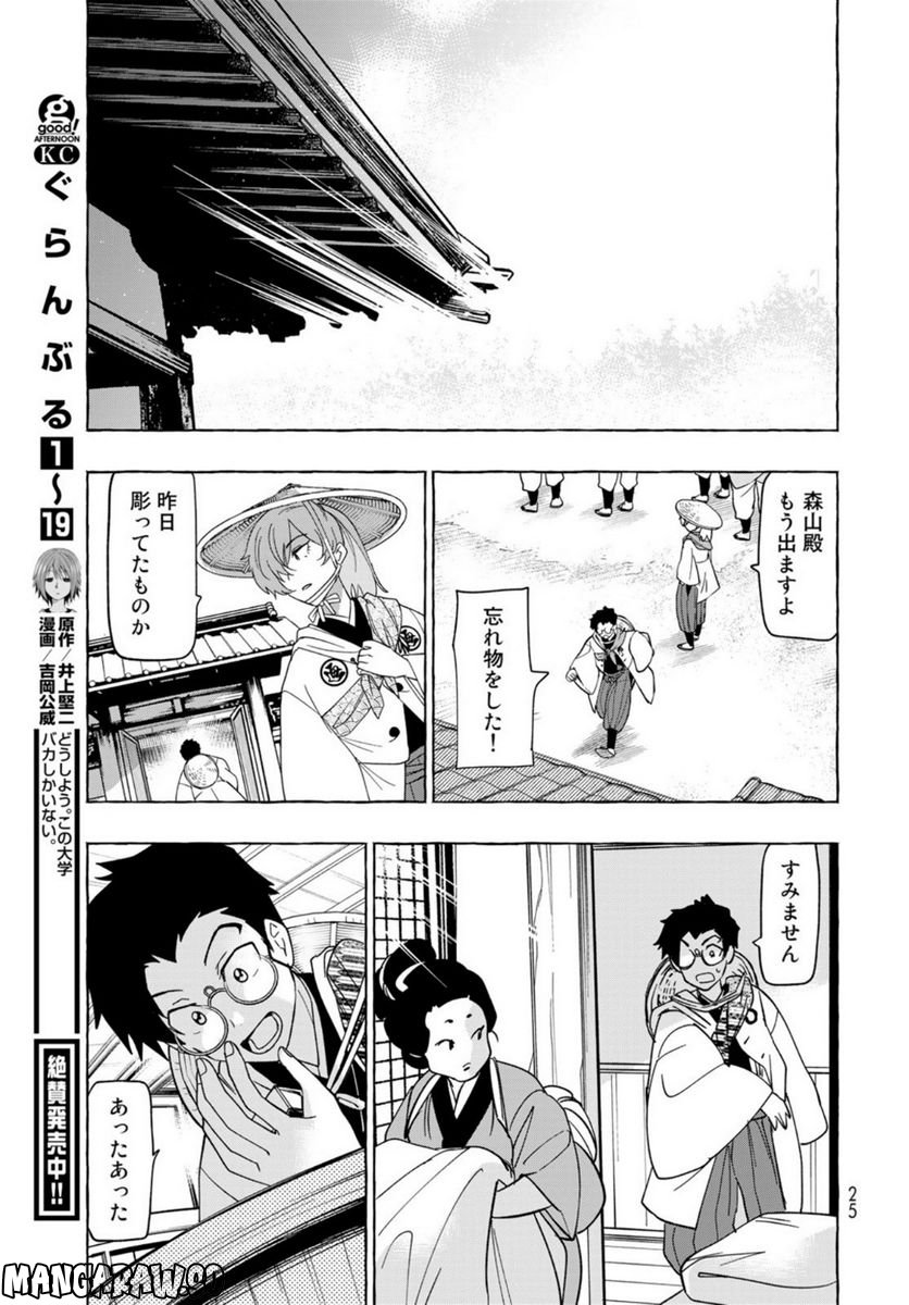 とつくにとうか 幕末通訳森山栄之助 第1話 - Page 23