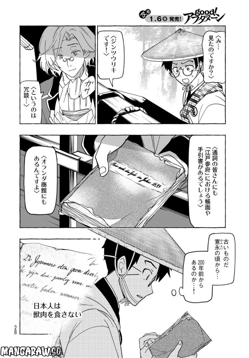 とつくにとうか 幕末通訳森山栄之助 第1話 - Page 26