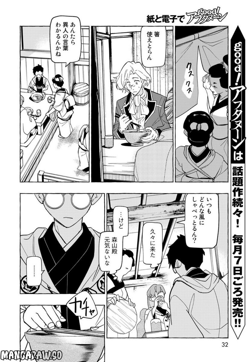 とつくにとうか 幕末通訳森山栄之助 第1話 - Page 30