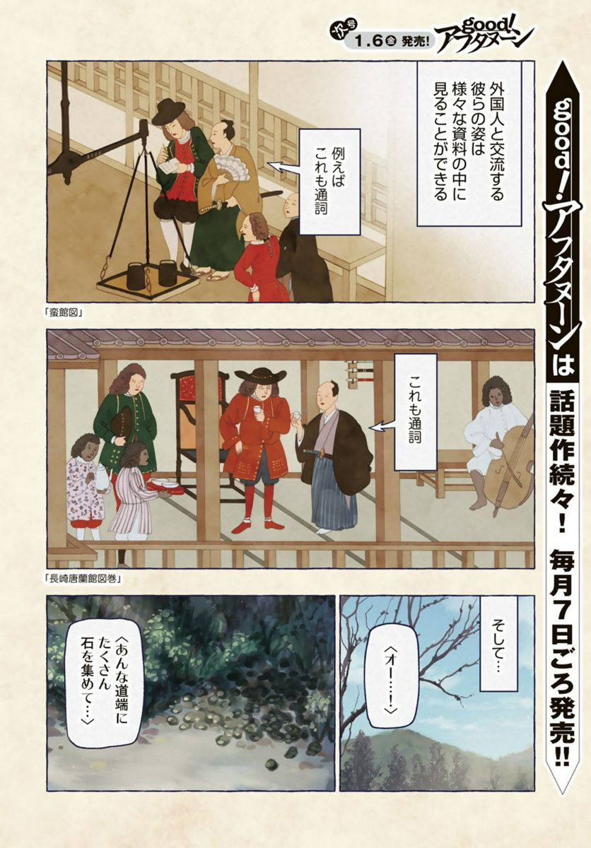 とつくにとうか 幕末通訳森山栄之助 第1話 - Page 4