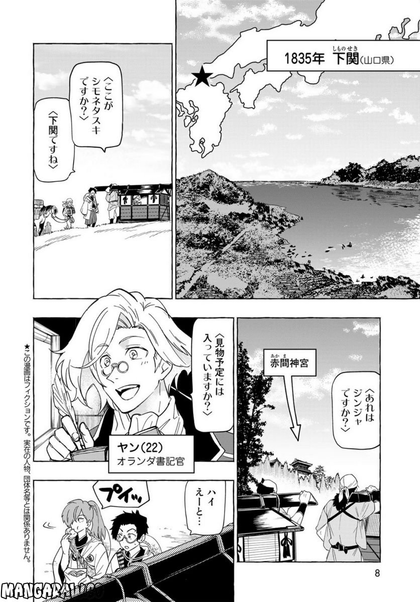 とつくにとうか 幕末通訳森山栄之助 第1話 - Page 6