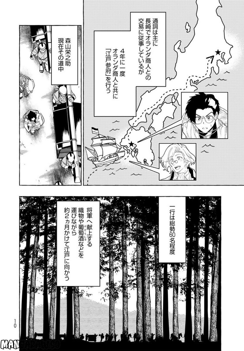 とつくにとうか 幕末通訳森山栄之助 第1話 - Page 8