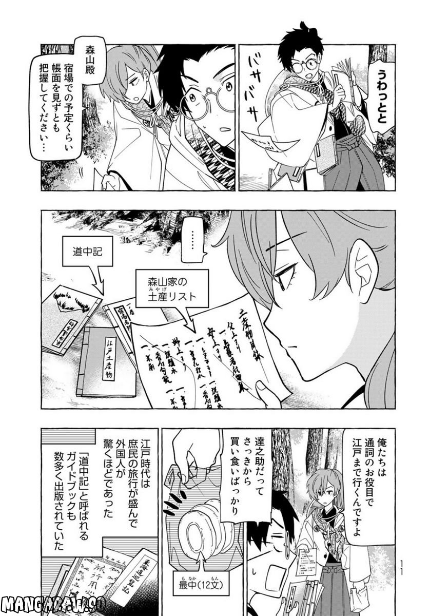 とつくにとうか 幕末通訳森山栄之助 第1話 - Page 9