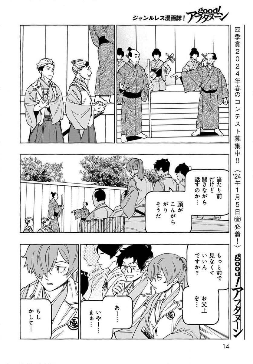 とつくにとうか 幕末通訳森山栄之助 第11.2話 - Page 12