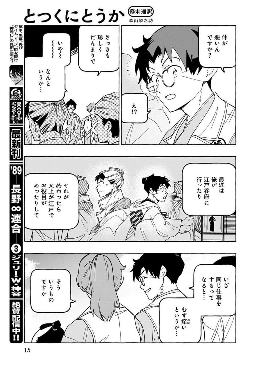 とつくにとうか 幕末通訳森山栄之助 第11.2話 - Page 13