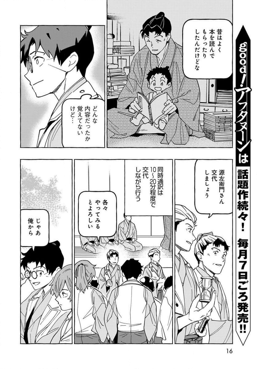 とつくにとうか 幕末通訳森山栄之助 第11.2話 - Page 14