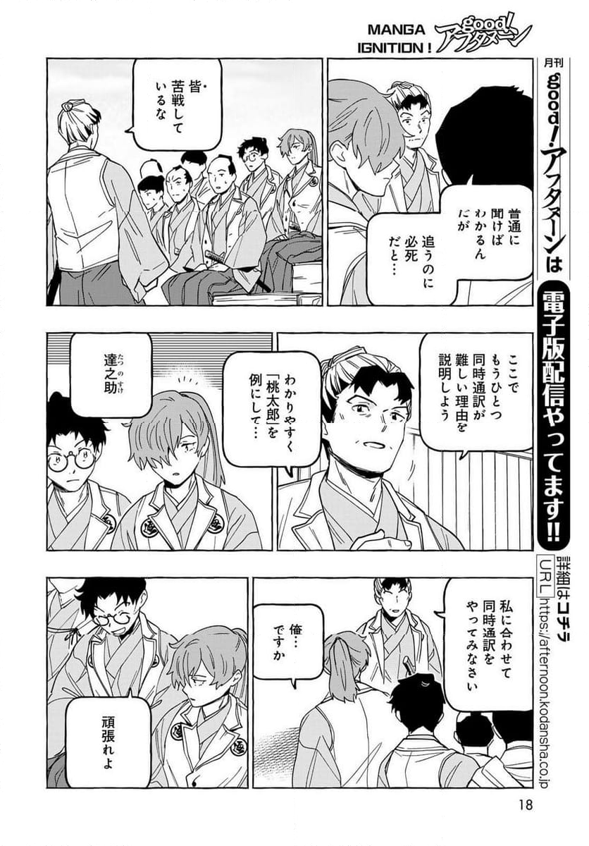 とつくにとうか 幕末通訳森山栄之助 第11.2話 - Page 16