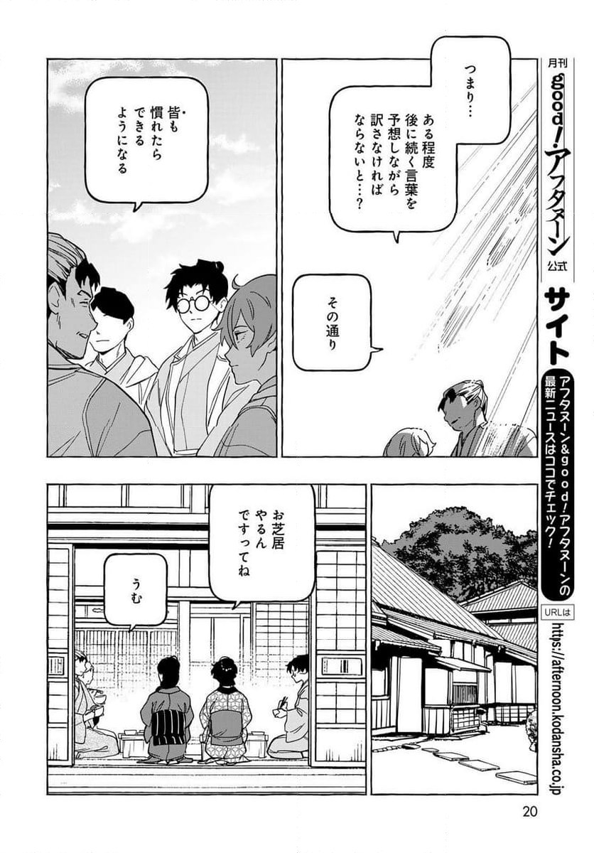 とつくにとうか 幕末通訳森山栄之助 第11.2話 - Page 18