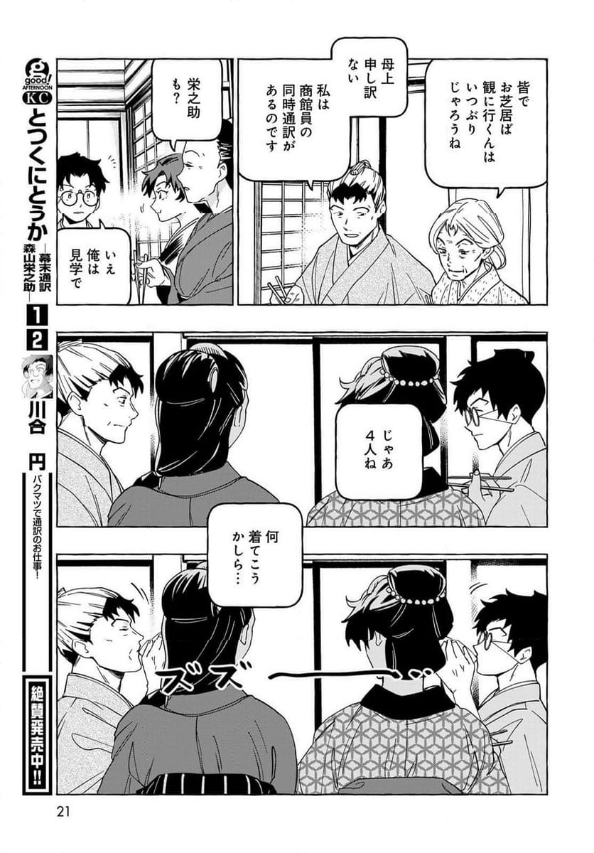 とつくにとうか 幕末通訳森山栄之助 第11.2話 - Page 19