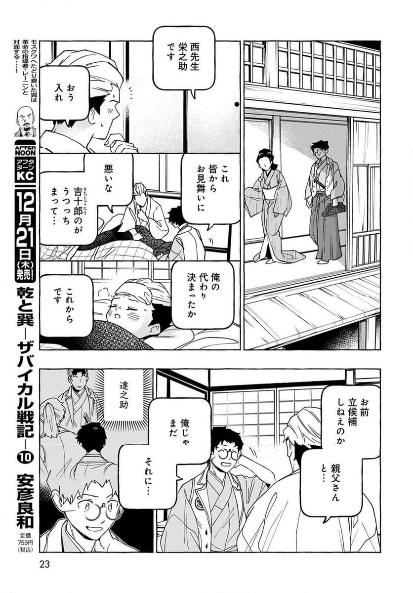 とつくにとうか 幕末通訳森山栄之助 第11.2話 - Page 21