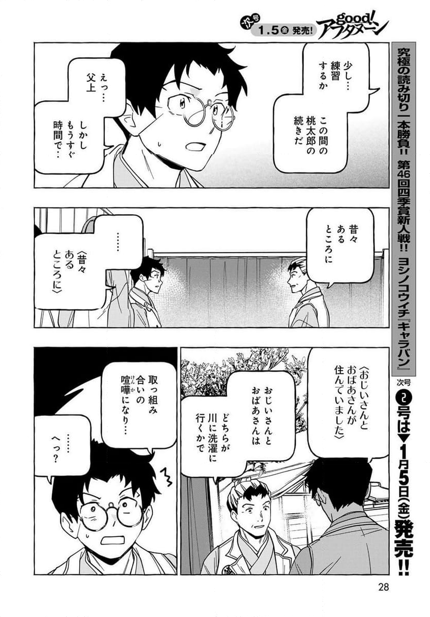 とつくにとうか 幕末通訳森山栄之助 第11.2話 - Page 26