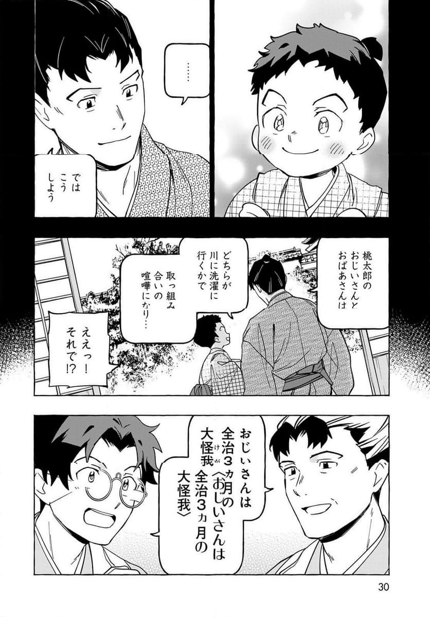 とつくにとうか 幕末通訳森山栄之助 第11.2話 - Page 28