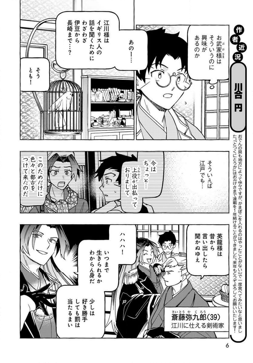 とつくにとうか 幕末通訳森山栄之助 第11.2話 - Page 4