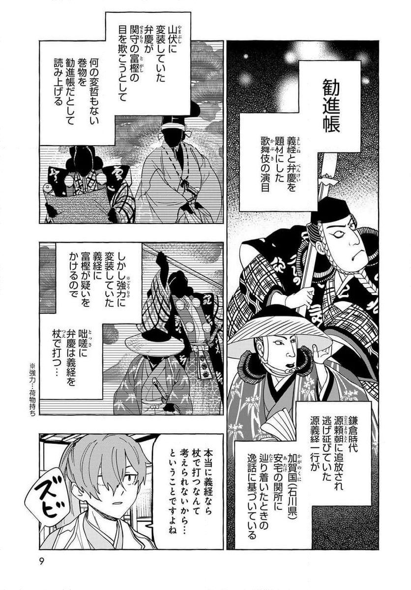 とつくにとうか 幕末通訳森山栄之助 第11.2話 - Page 7