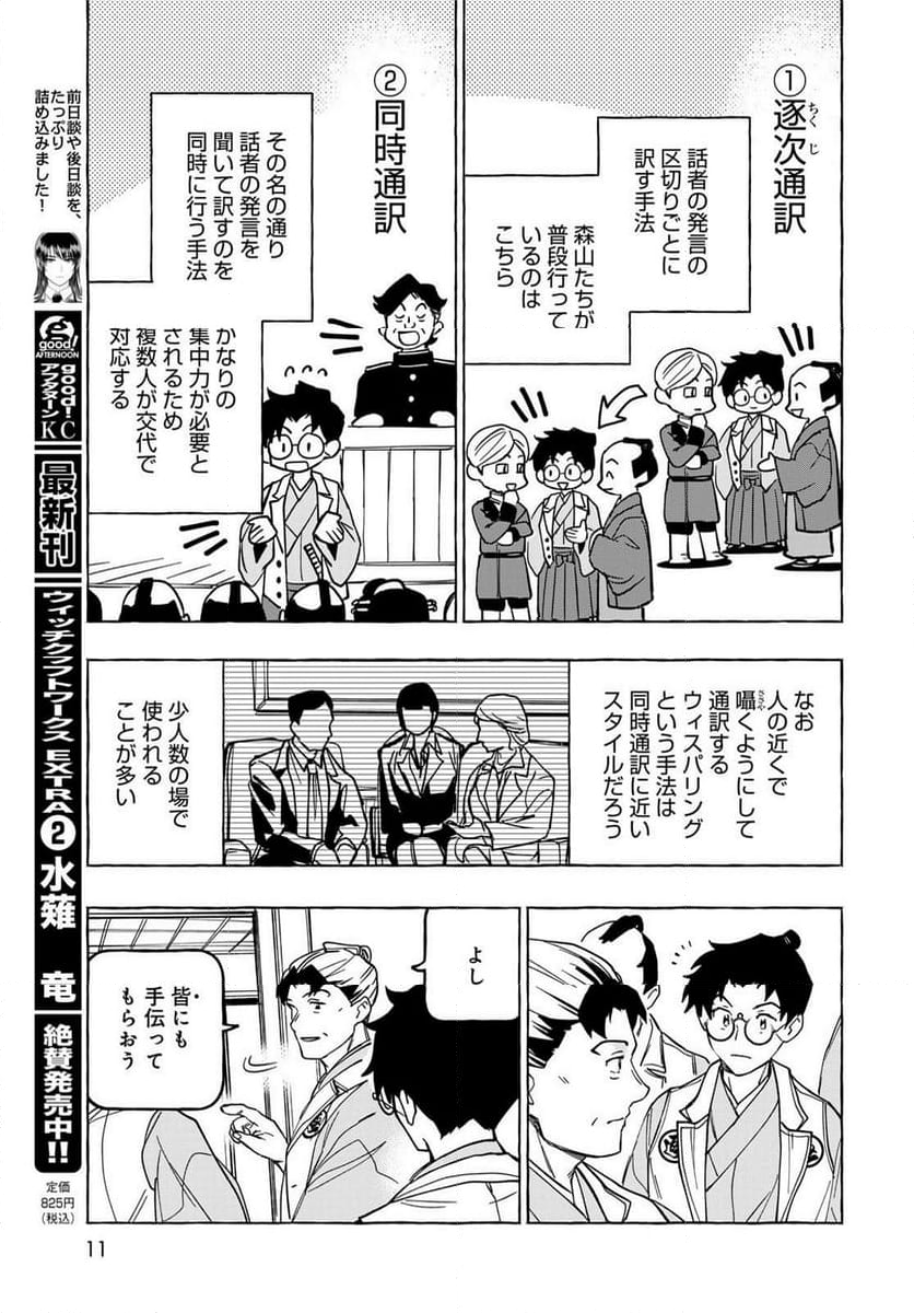 とつくにとうか 幕末通訳森山栄之助 第11.2話 - Page 9