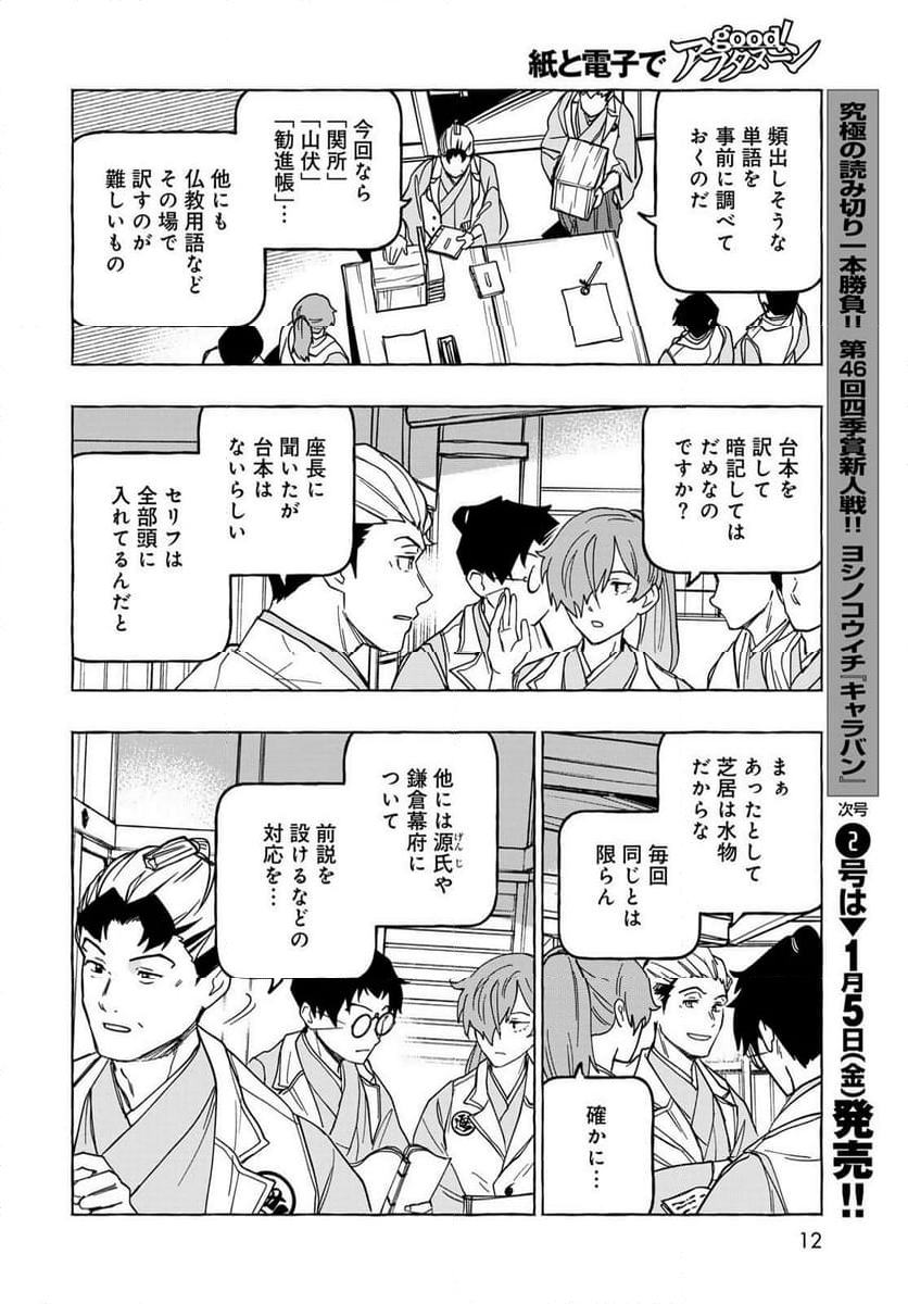 とつくにとうか 幕末通訳森山栄之助 第11.2話 - Page 10