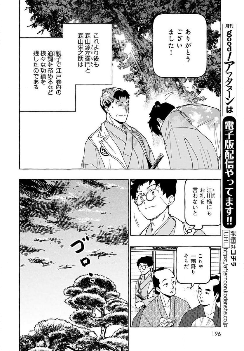 とつくにとうか 幕末通訳森山栄之助 第12話 - Page 18