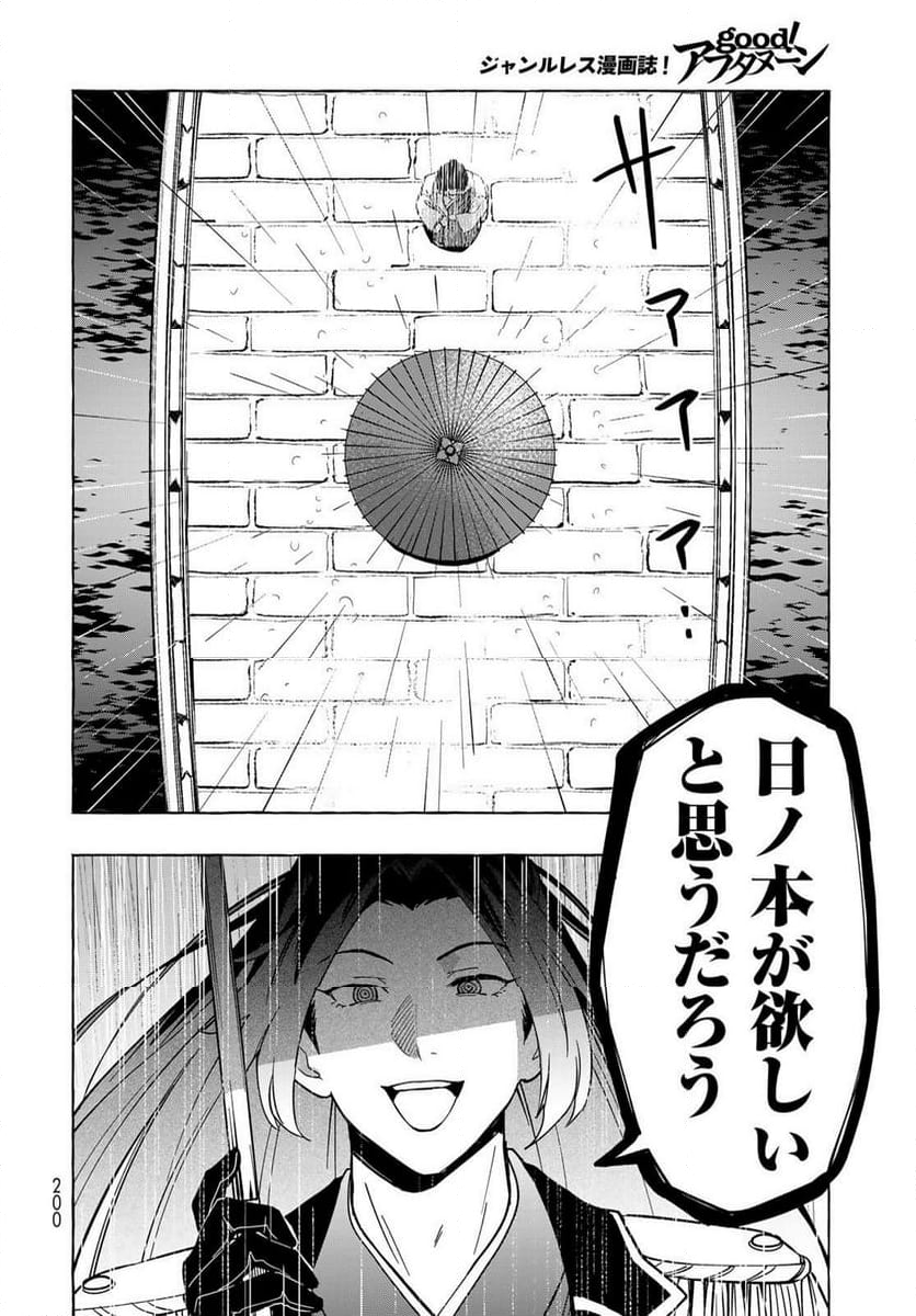 とつくにとうか 幕末通訳森山栄之助 第12話 - Page 22