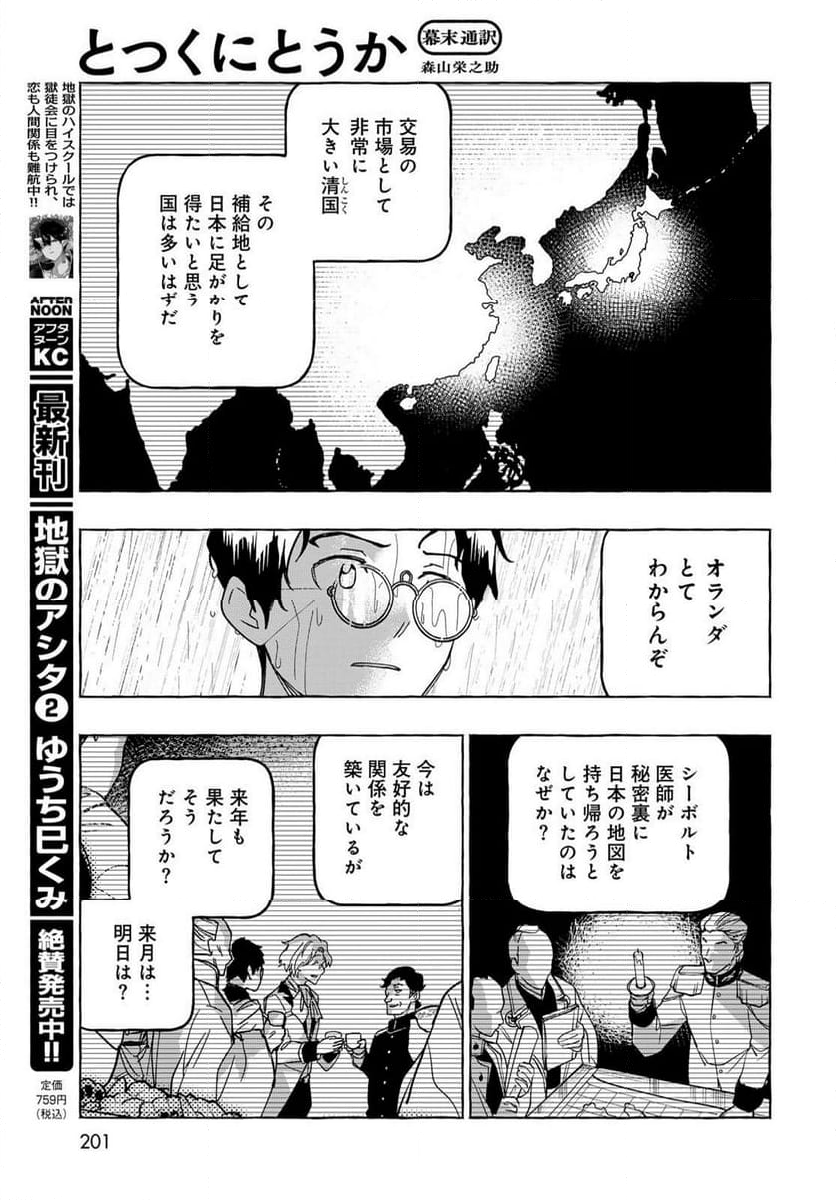 とつくにとうか 幕末通訳森山栄之助 第12話 - Page 23