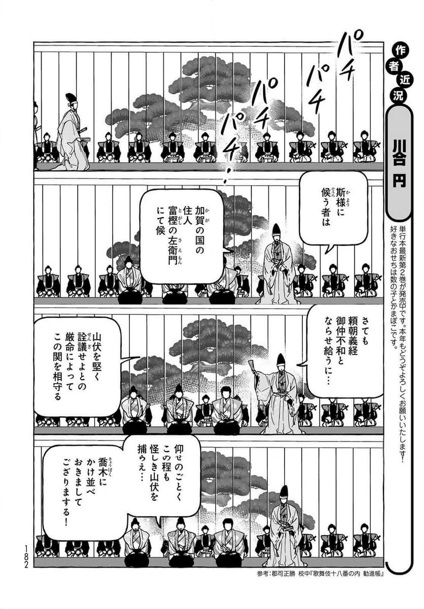 とつくにとうか 幕末通訳森山栄之助 第12話 - Page 4