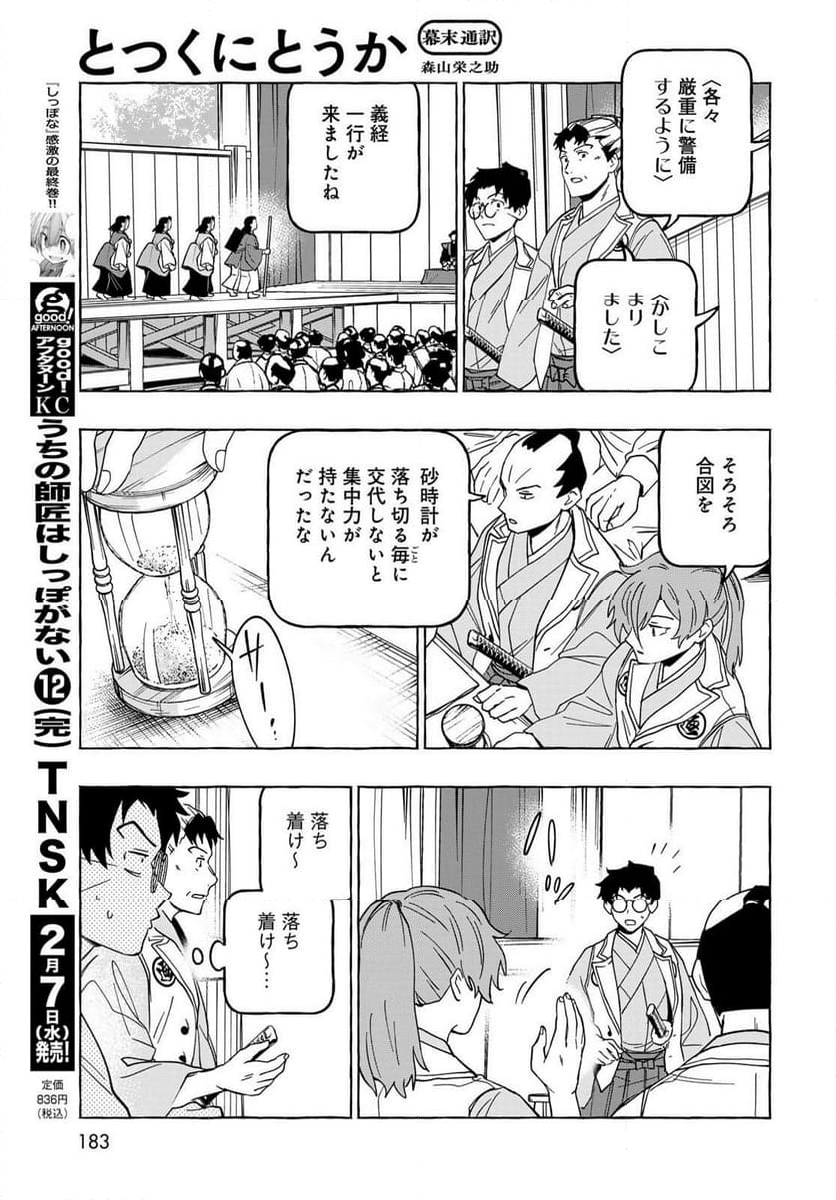 とつくにとうか 幕末通訳森山栄之助 第12話 - Page 5