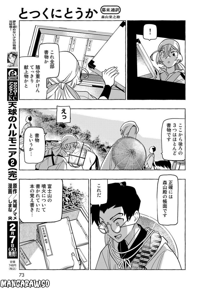 とつくにとうか 幕末通訳森山栄之助 第2話 - Page 23