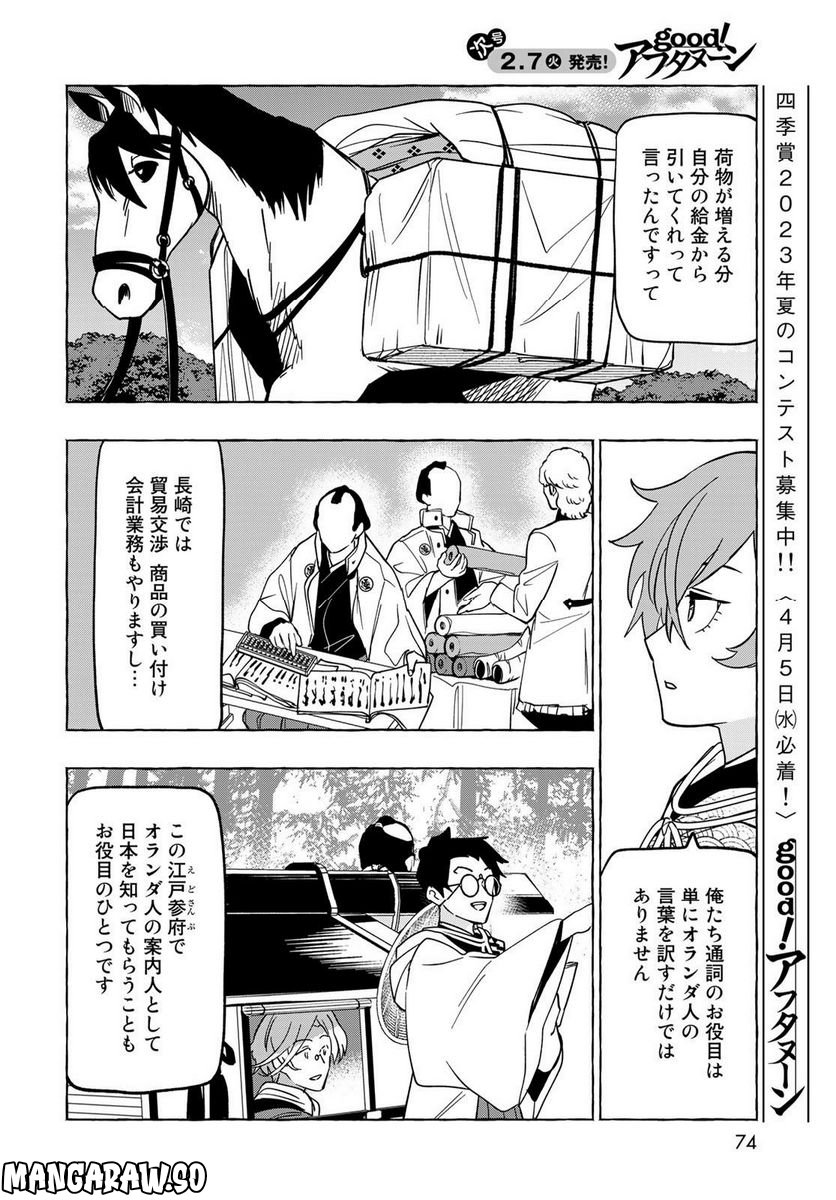 とつくにとうか 幕末通訳森山栄之助 第2話 - Page 24