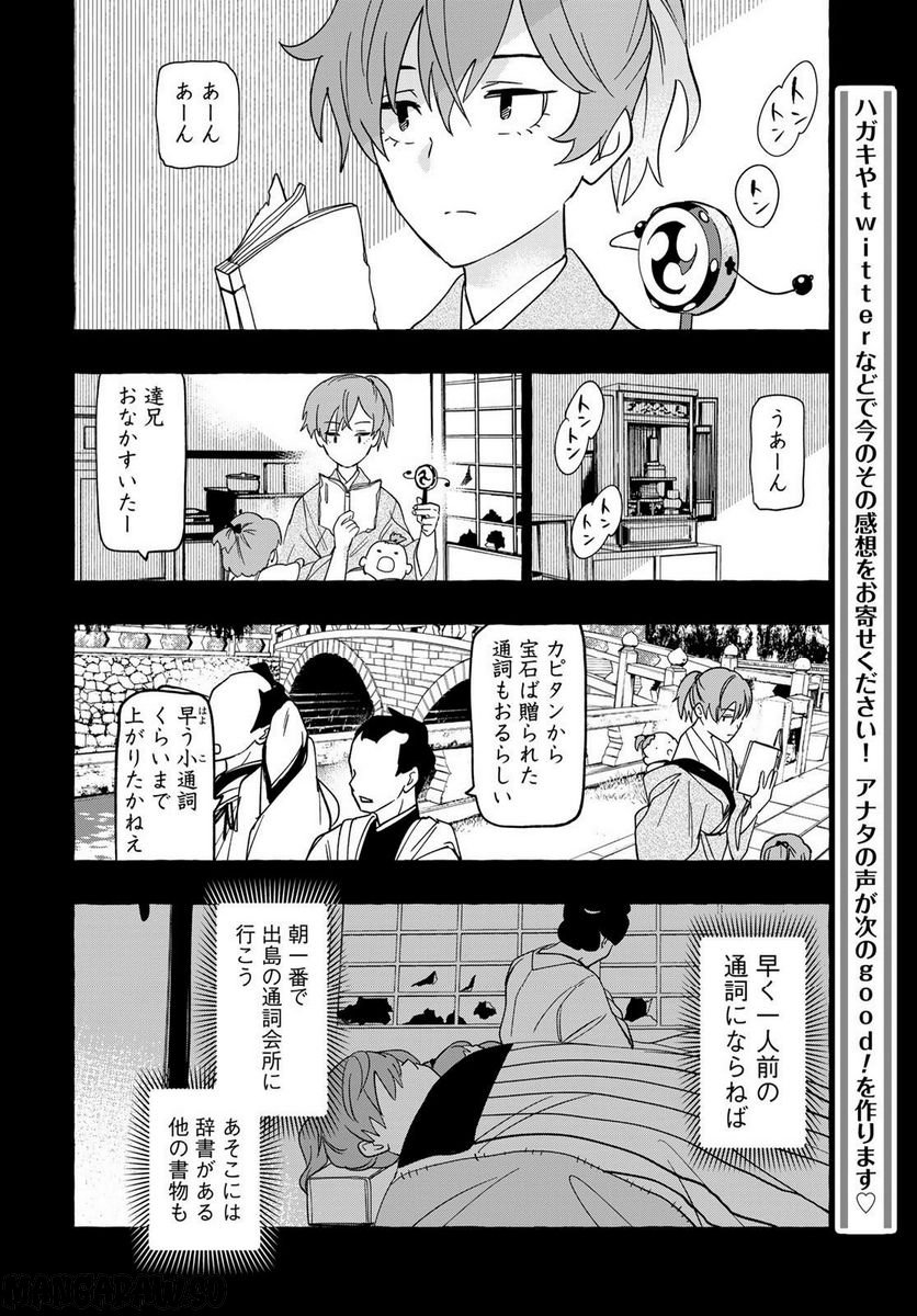 とつくにとうか 幕末通訳森山栄之助 第2話 - Page 26