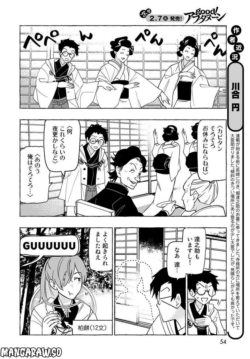 とつくにとうか 幕末通訳森山栄之助 第2話 - Page 4