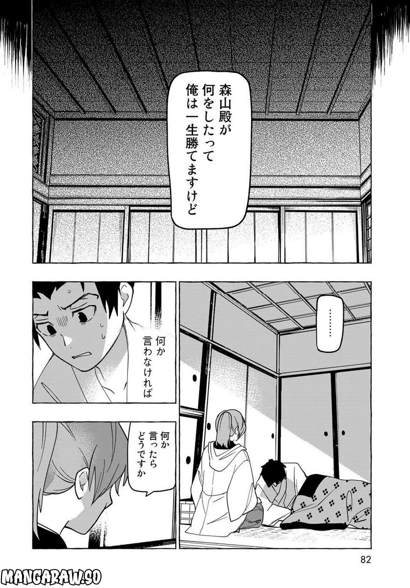 とつくにとうか 幕末通訳森山栄之助 第2話 - Page 32