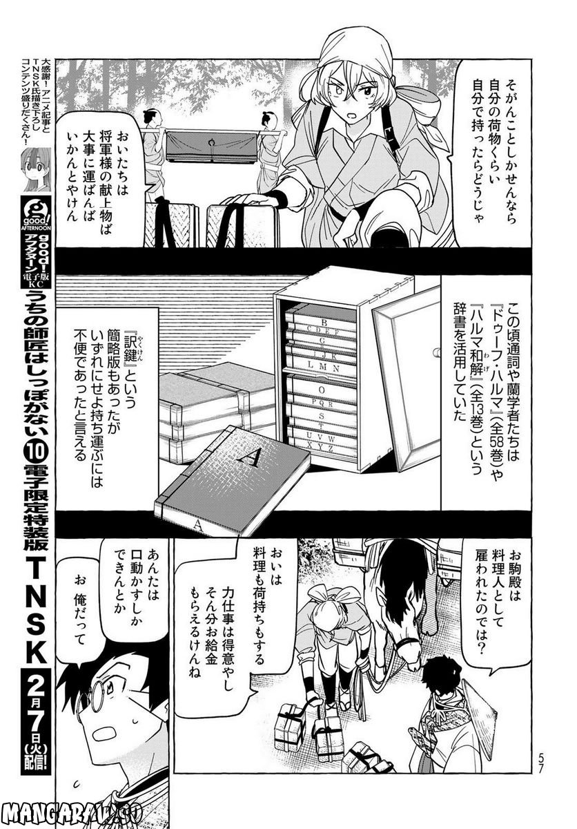 とつくにとうか 幕末通訳森山栄之助 第2話 - Page 7