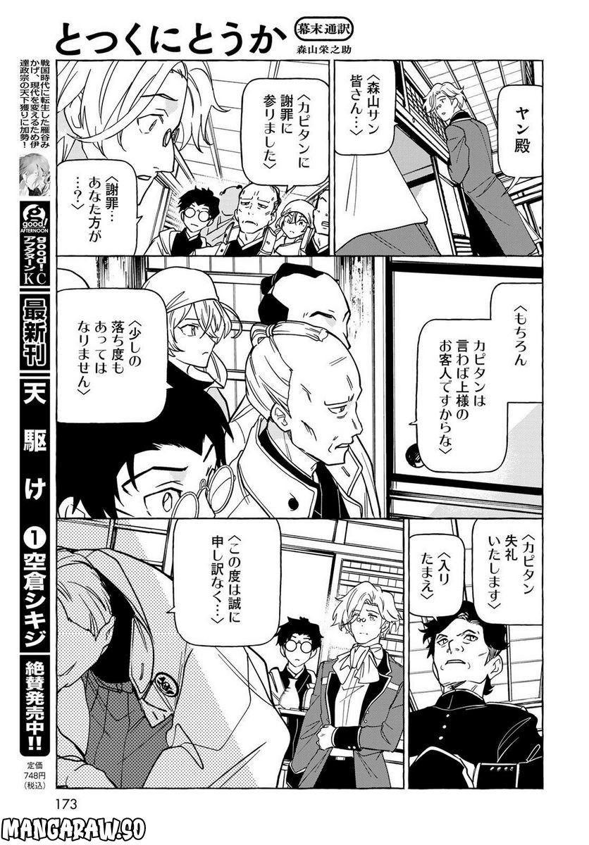 とつくにとうか 幕末通訳森山栄之助 第4話 - Page 13