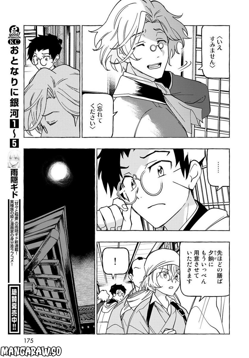 とつくにとうか 幕末通訳森山栄之助 第4話 - Page 15