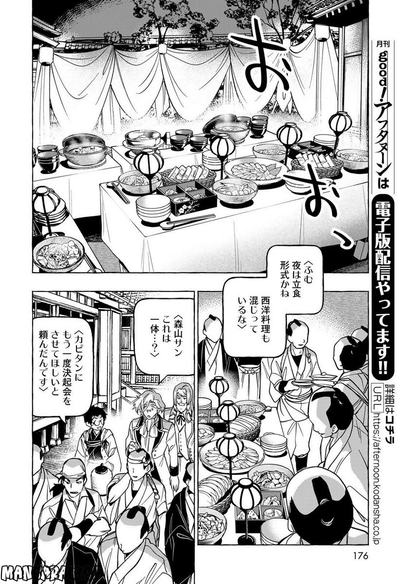 とつくにとうか 幕末通訳森山栄之助 第4話 - Page 16