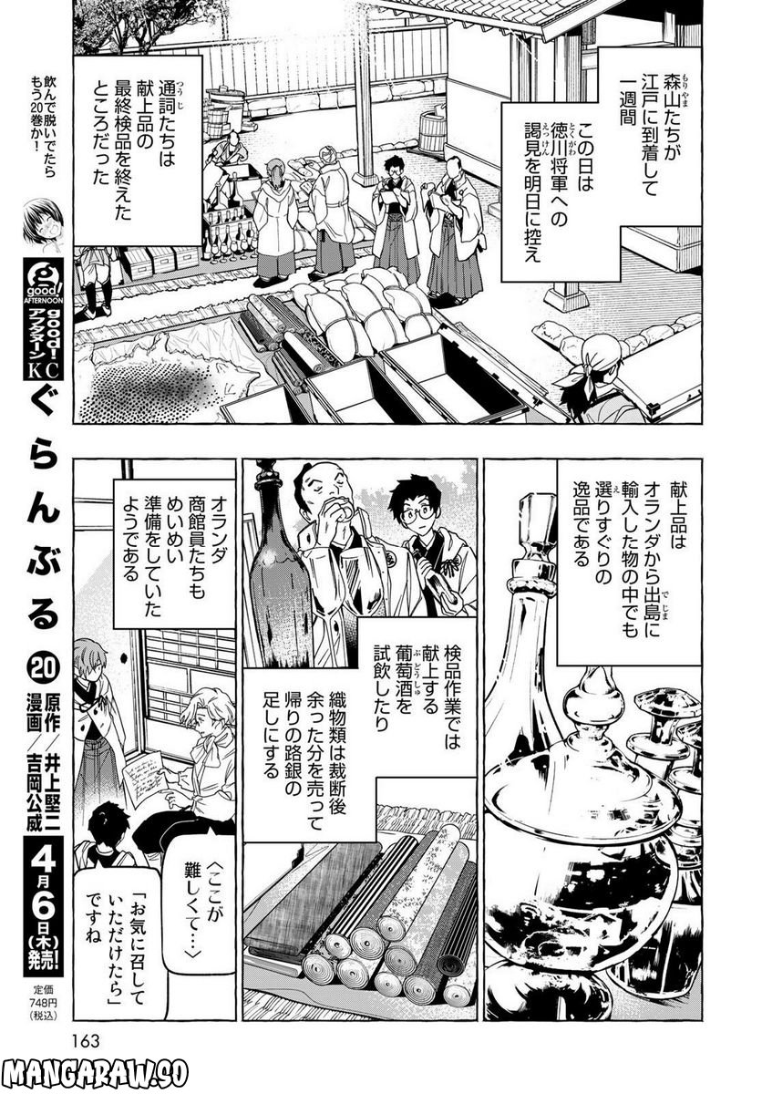 とつくにとうか 幕末通訳森山栄之助 第4話 - Page 3