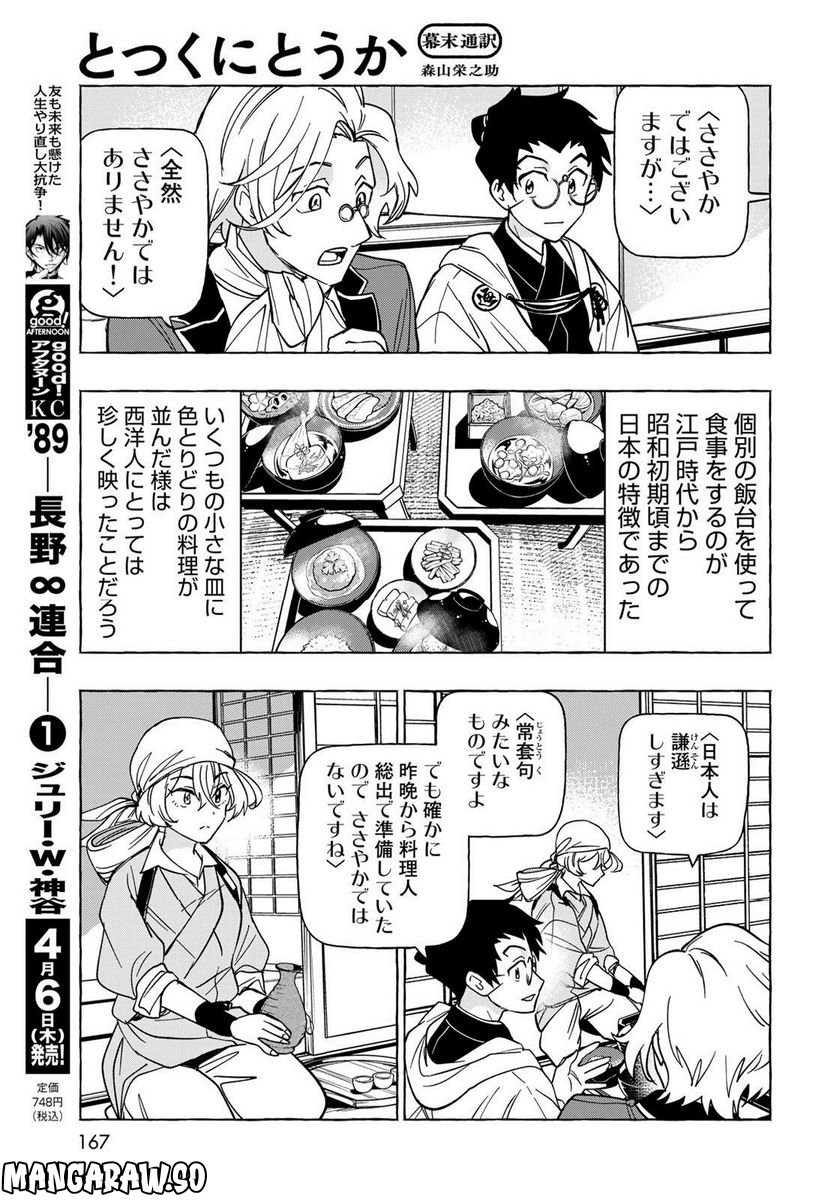 とつくにとうか 幕末通訳森山栄之助 第4話 - Page 7