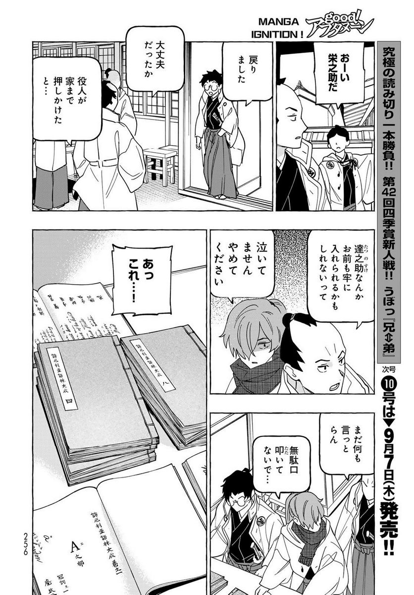 とつくにとうか 幕末通訳森山栄之助 第8話 - Page 12