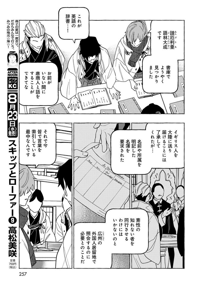 とつくにとうか 幕末通訳森山栄之助 第8話 - Page 13