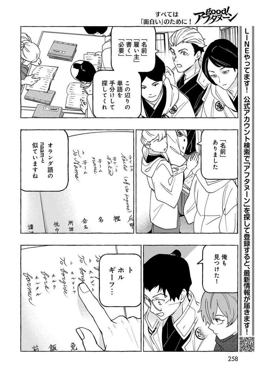 とつくにとうか 幕末通訳森山栄之助 第8話 - Page 14