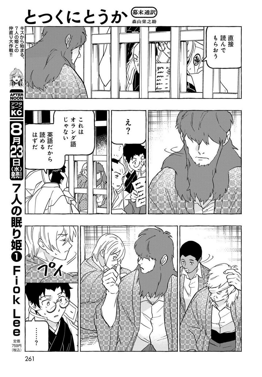 とつくにとうか 幕末通訳森山栄之助 第8話 - Page 17