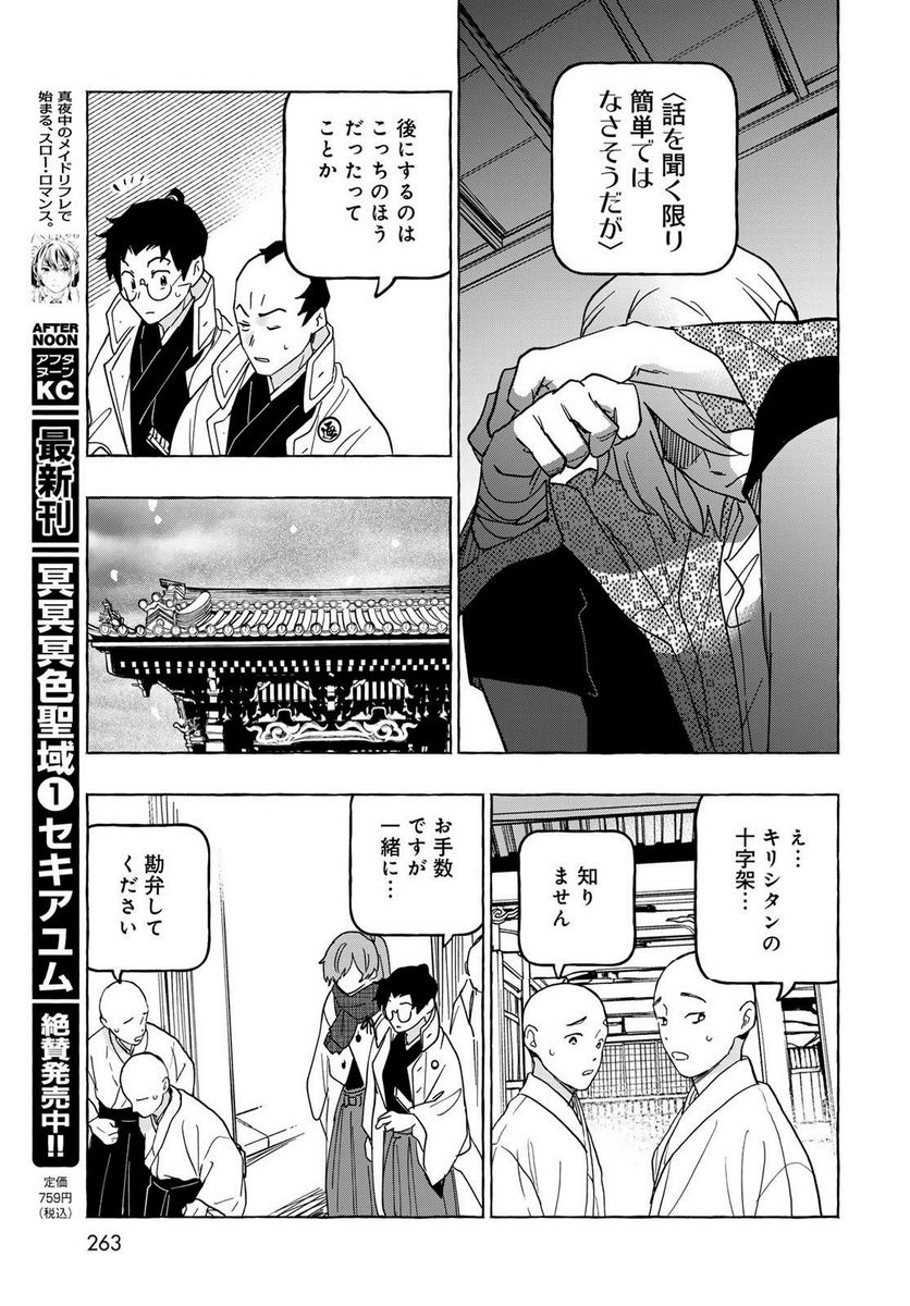 とつくにとうか 幕末通訳森山栄之助 第8話 - Page 19