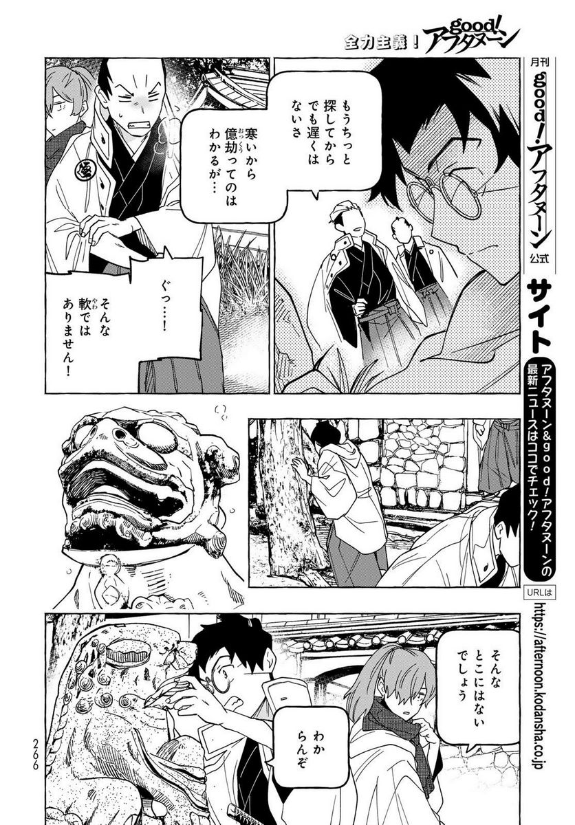 とつくにとうか 幕末通訳森山栄之助 第8話 - Page 22