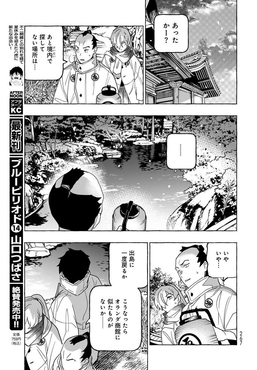 とつくにとうか 幕末通訳森山栄之助 第8話 - Page 23